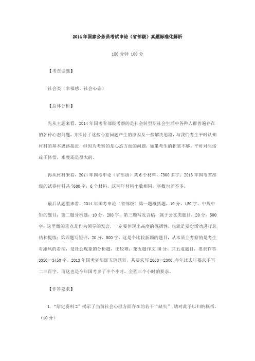 2014国考申论省部级答案华图版