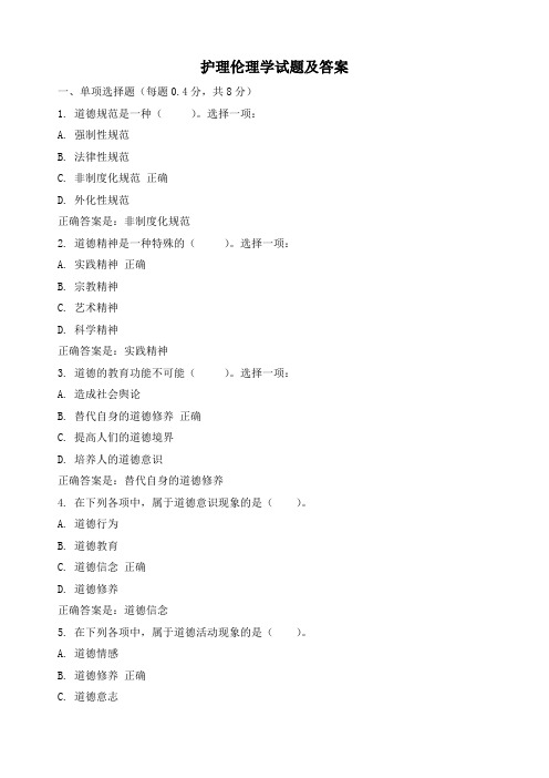 护理伦理学试题及答案(三)