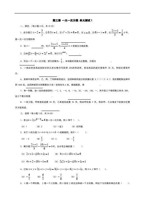 人教版初一七年级数学第三单元一元一次方程单元检测3套