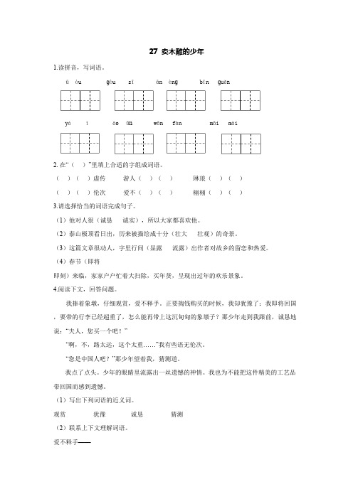 27 卖木雕的少年