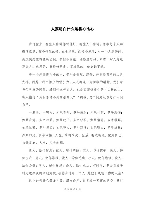 人要明白什么是将心比心