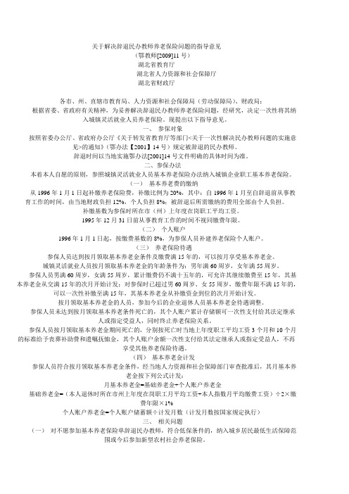 关于解决辞退民办教师养老保险问题的指导意见