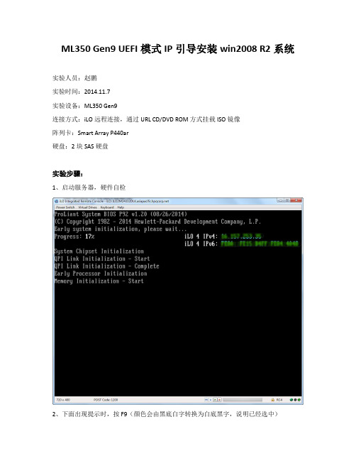 ML350 Gen9_P440ar_UEFI模式通过IP引导安装win2008 R2