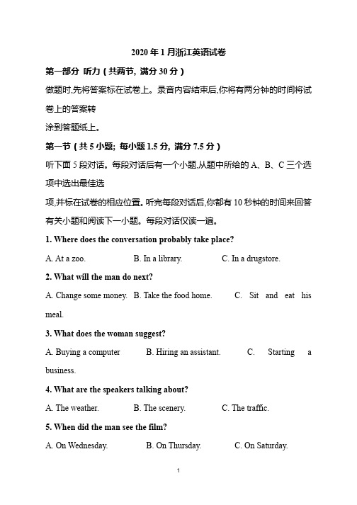 【高考试卷】2020年1月浙江英语卷及答案