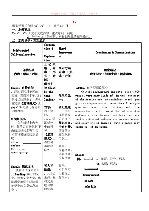安徽省铜陵市铜都双语学校高考英语一轮复习学案75