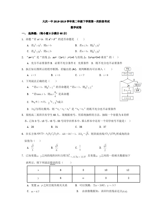 2018-2019黑龙江省大庆高二寒假开学检测数学（理）试题 Word版