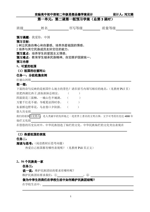 八年级思想品德第一单元：第二课第一框预习学案  当堂检测及学案