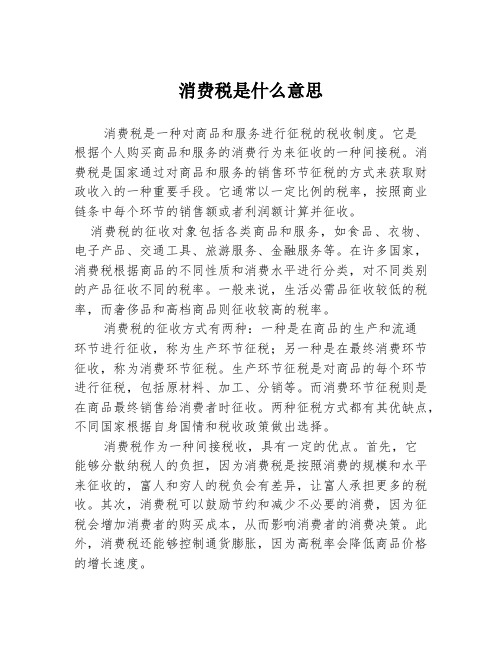 消费税是什么意思