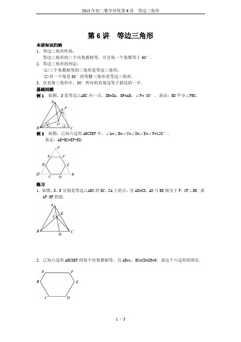 2013年初二数学培优第6讲__等边三角形