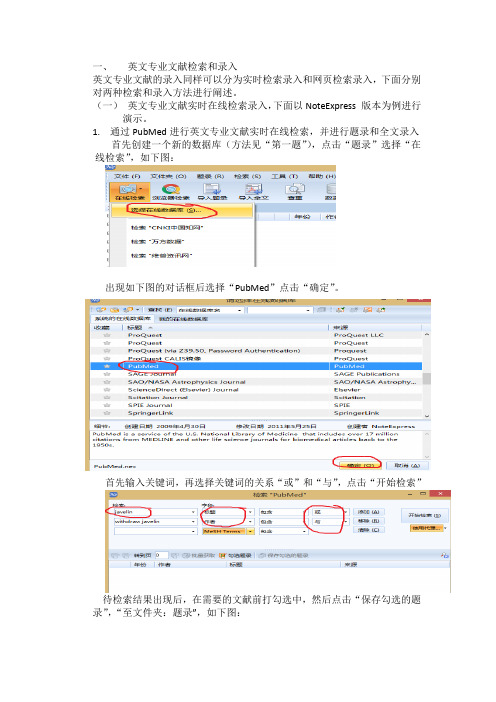 noteexpress英文专业文献检索和录入