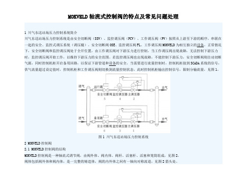 莫克维迪轴流式调节阀