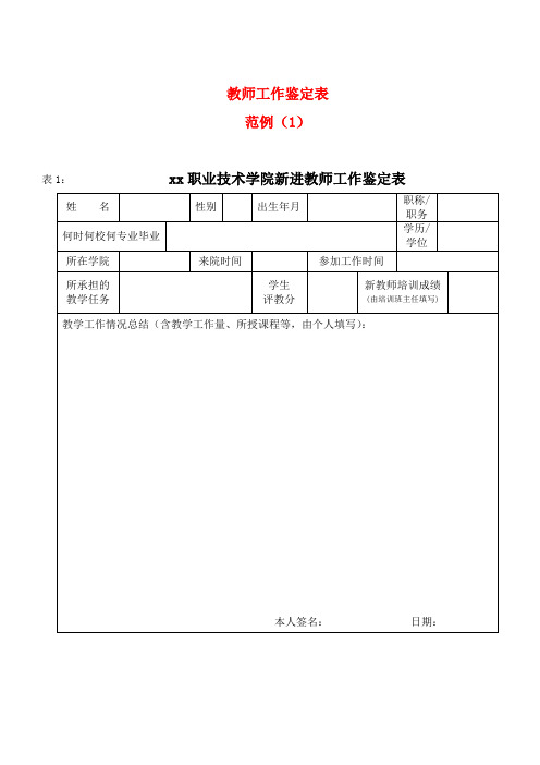 教师工作鉴定表 (2)