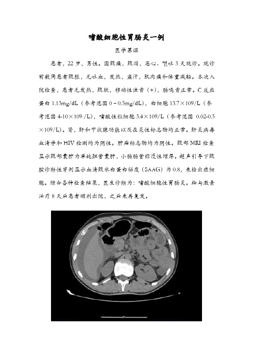 嗜酸细胞性胃肠炎一例