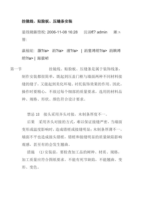 挂镜线注意事项