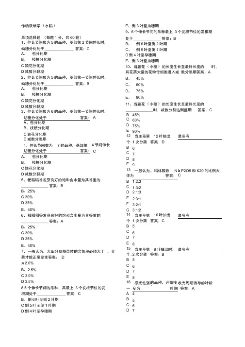 作物栽培学精彩试题集问题详解