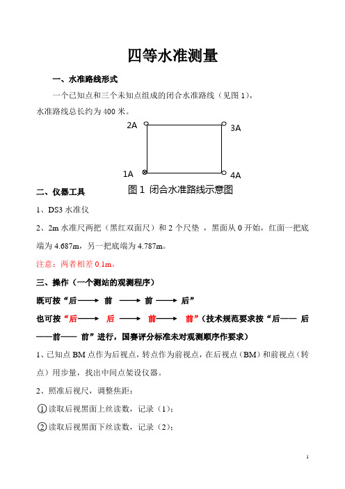 四等水准测量操作步骤