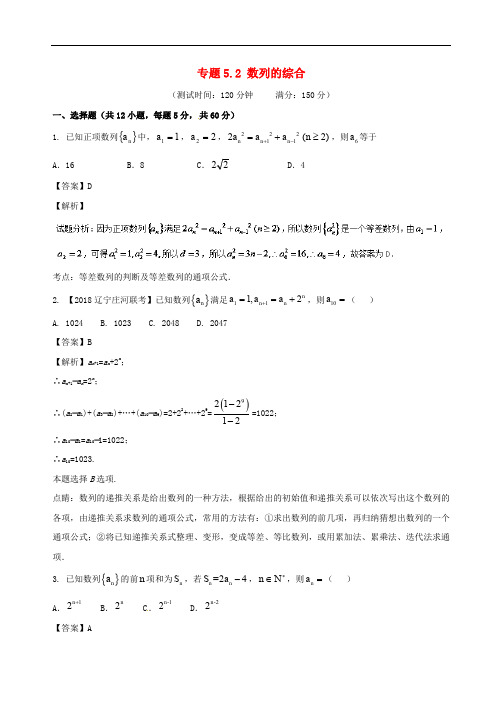 高考数学 专题5.2 数列的综合同步单元双基双测(A卷)文