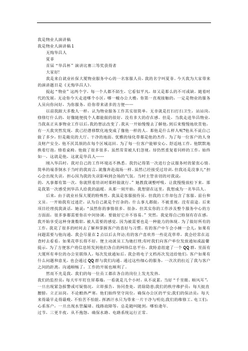 我是物业人演讲稿