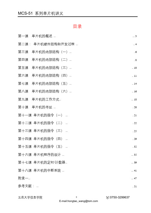 MCS-51系列单片机讲义(面对初学者)