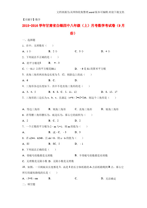 【数学】八年级数学上学期9月月考试卷含解析新人教版1