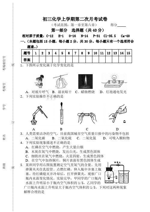 初三上学期化学第二次月考试卷及答案