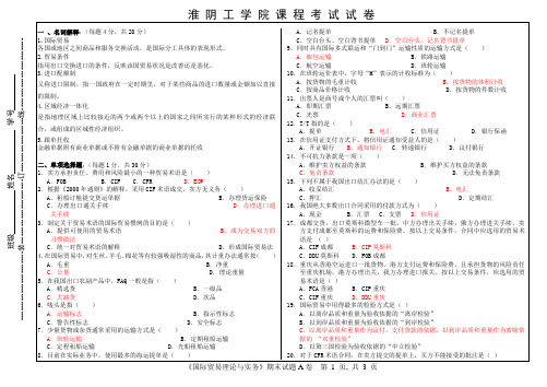 英语105《国贸》试题A