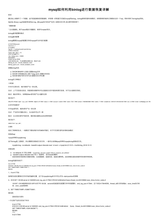 mysql如何利用binlog进行数据恢复详解