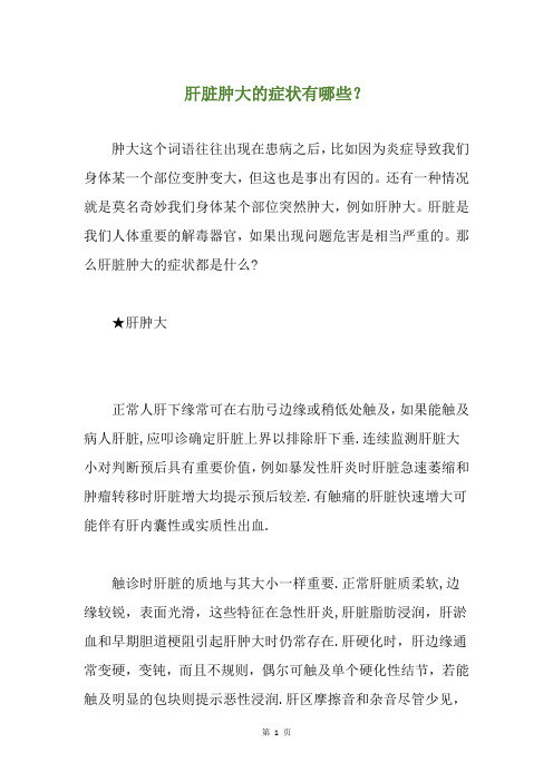 肝脏肿大的症状有哪些?