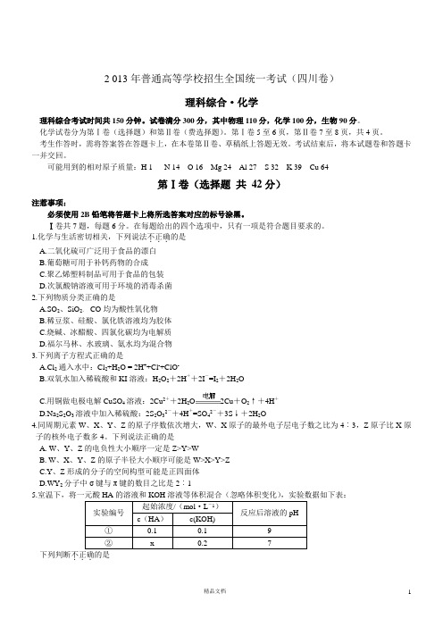 【2013高考真题+理综+化学】【四川卷】