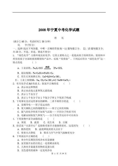 2007年宁夏中考化学试题及答案