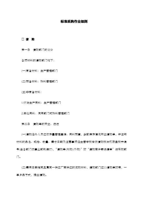 采购作业细则