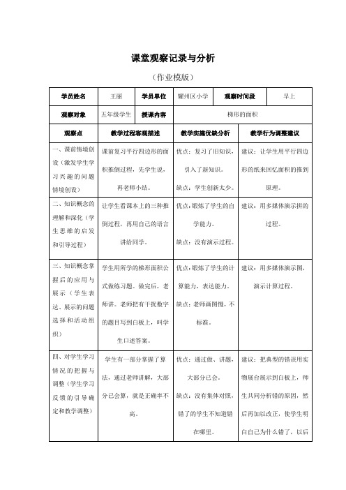 校本研修课堂观察与分析