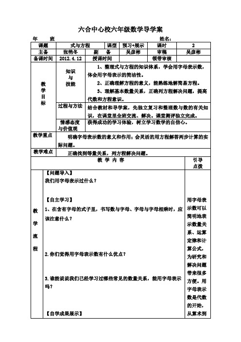 式与方程导学案(人教版)