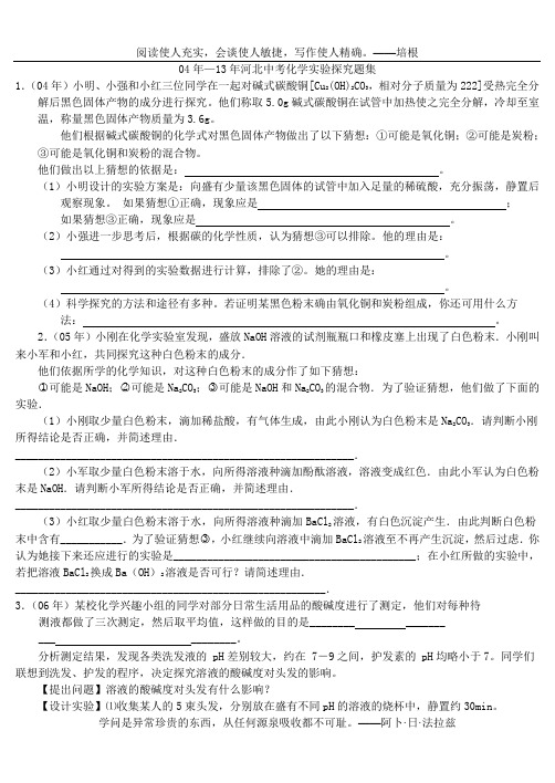 04年--13年河北中考化学试题实验探究题集