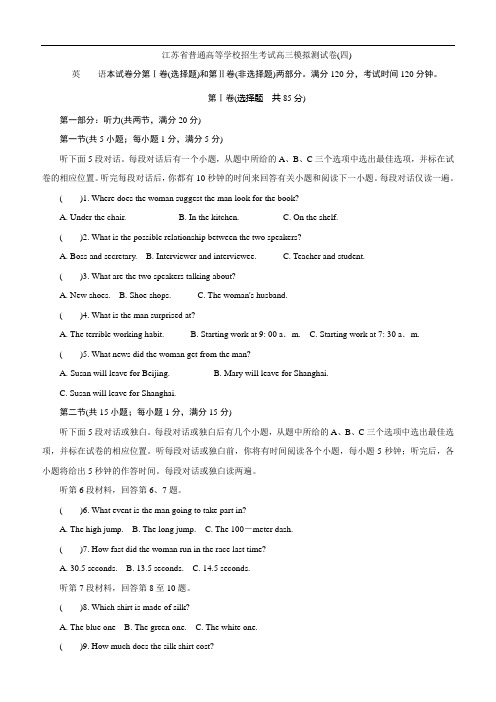 江苏省普通高等学校2017年高三招生考试模拟测试英语试题(四) 含解析