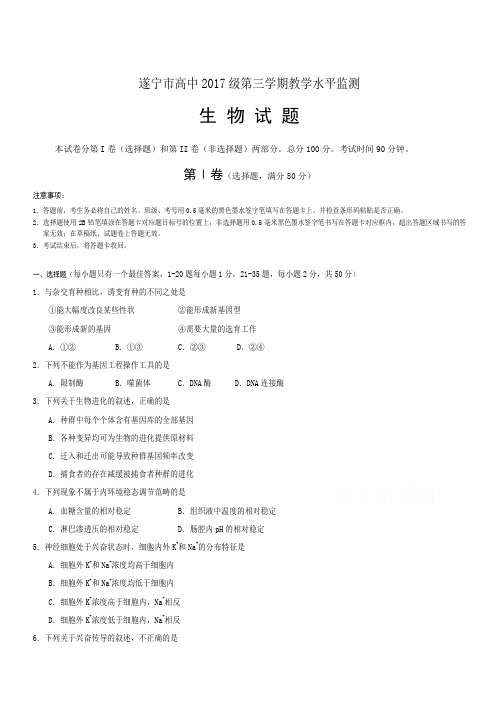 四川省遂宁市2018-2019学年高二上学期期末考试生物(含答案)
