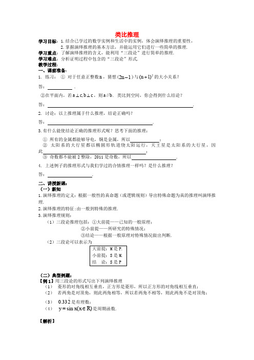 高中数学第二章推理与证明2.1合情推理与演绎证明2.1.2类比推理学案2