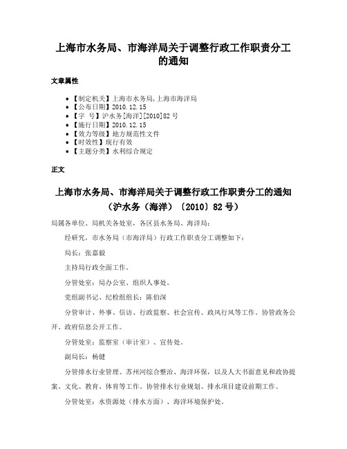 上海市水务局、市海洋局关于调整行政工作职责分工的通知