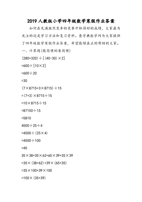 人教版小学四年级数学寒假作业答案