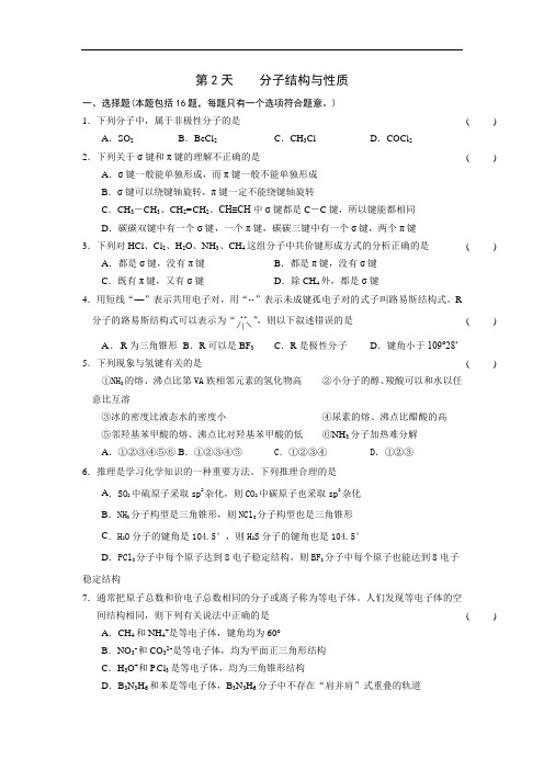 安徽省舒城中学高二化学暑假作业(2)