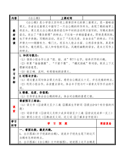 部编版小学语文《白公鹅》优质课教案教学设计