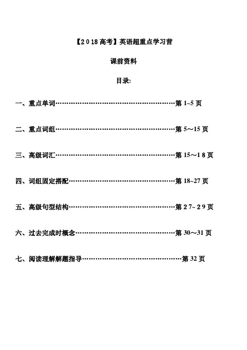 高中英语知识点总结、整理版【可编辑范本】