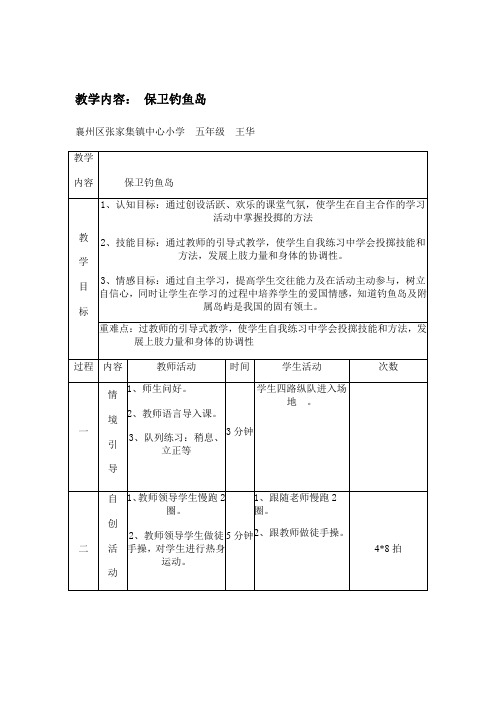 教学内容： 保卫钓鱼岛