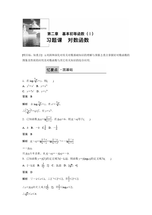 人教A版高中数学必修1《第二章 基本初等函数(Ⅰ) 2.2 对数函数 习题2.2》_16