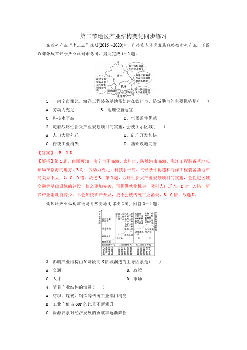 地区产业结构变化同步练习