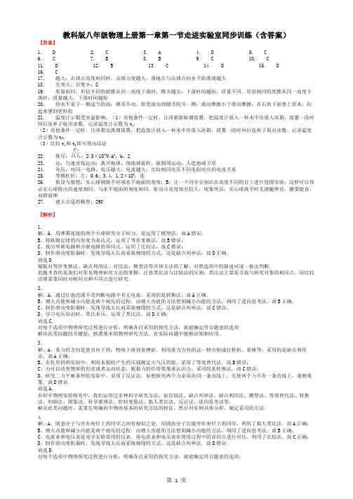 教科版八年级物理上册第一章第一节走进实验室同步训练(含答案)-答案