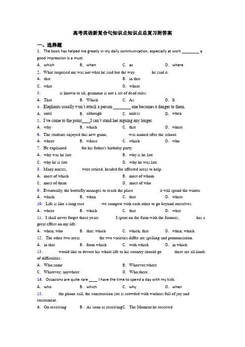 高考英语新复合句知识点知识点总复习附答案