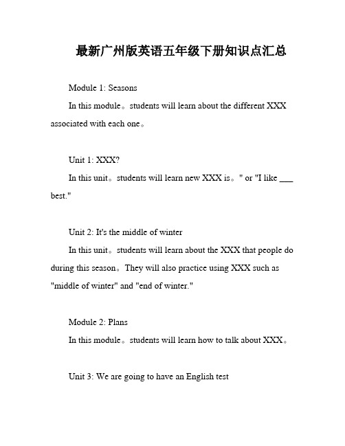 最新广州版英语五年级下册知识点汇总