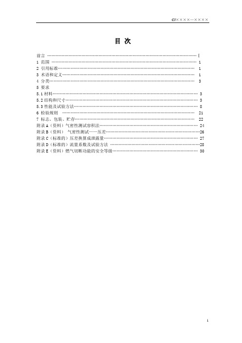 电磁式燃气紧急切断阀2010-6-28--2稿