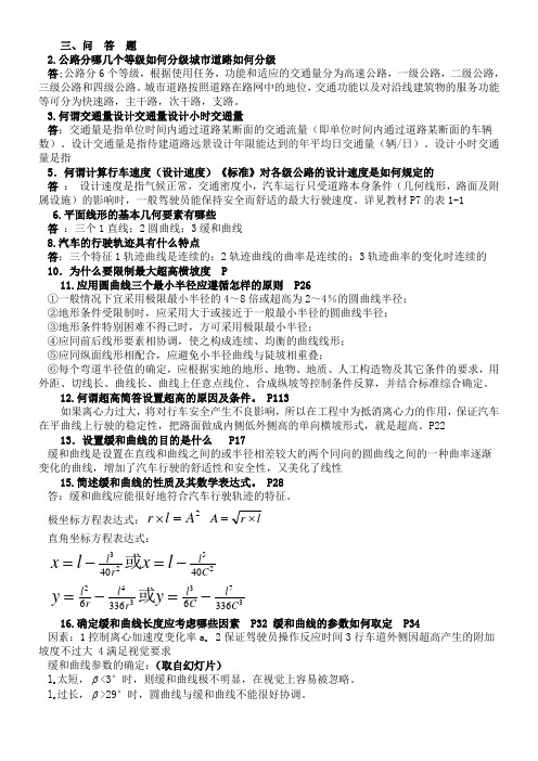 道路勘测设计问答题